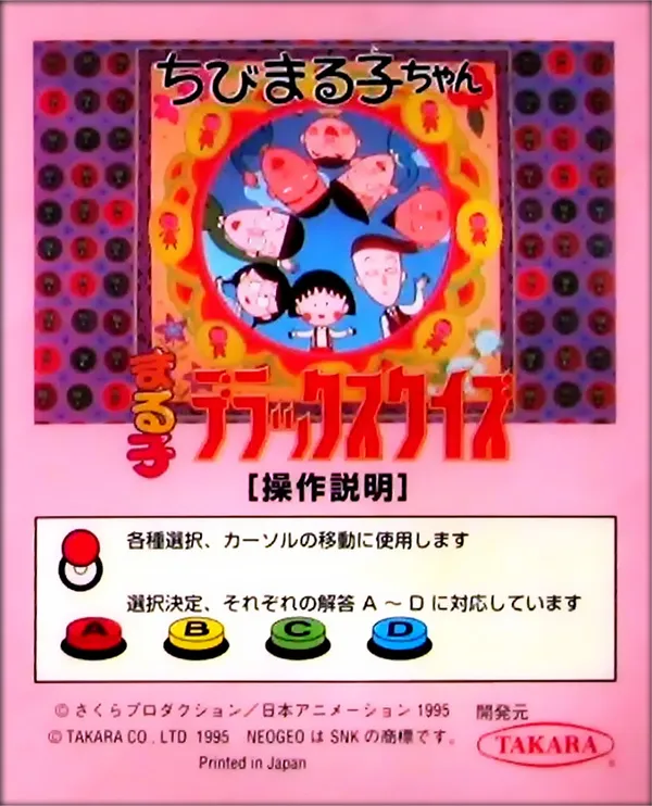 Chibi Marukochan Deluxe Quiz mini marquee